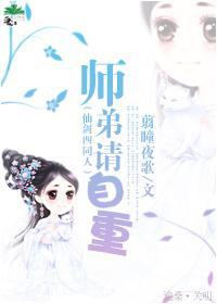 师弟请自重封面