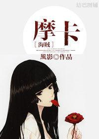 [海贼]摩卡封面