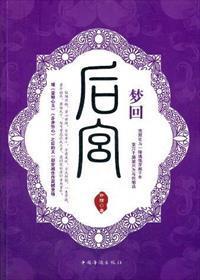 梦回后宫封面