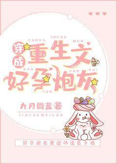 穿成重生文好孕炮灰封面