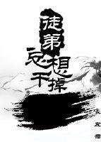 徒弟总想干掉我(穿书)封面