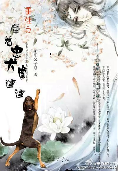 重生之牵着忠犬虐渣渣封面