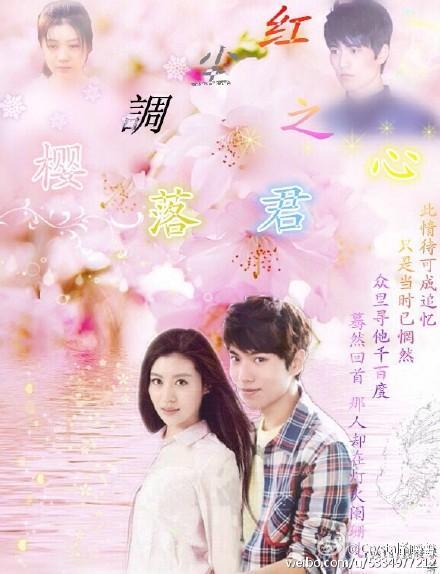 红尘调之樱落君心封面