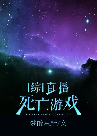 [综恐]直播生存游戏封面