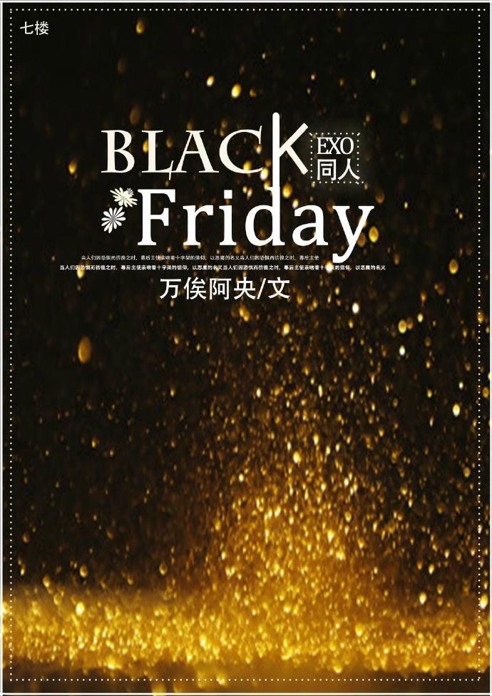 [exo同人]Black Friday封面