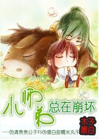小师弟总在崩坏封面