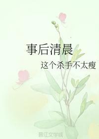 事后清晨封面