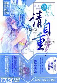 狐君大人，请自重封面