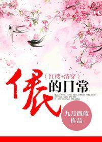 清穿之伊氏的日常封面
