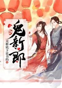 鬼新郎封面