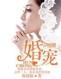 婚宠封面