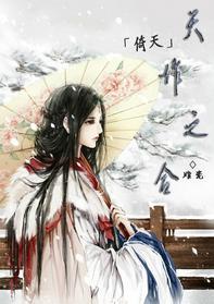 [倚天]天作之合封面