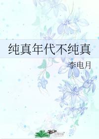 追爱错过的那些女生封面