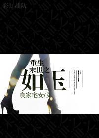 重生末世之如玉封面