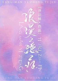浪漫臆癥封面