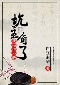 我再也不敢坑主角了[穿书]封面