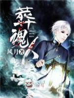 葬魂人封面
