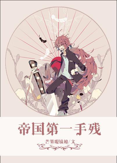 帝国第一手残封面
