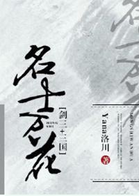 名士万花封面