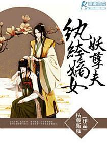 惊世宠妃之独占纨绔妻封面