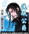 流氓公爵封面