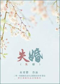 婚到尽头，爱已重生封面