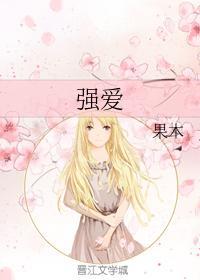 强爱封面