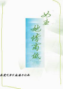 女主她情商低[古穿今]封面