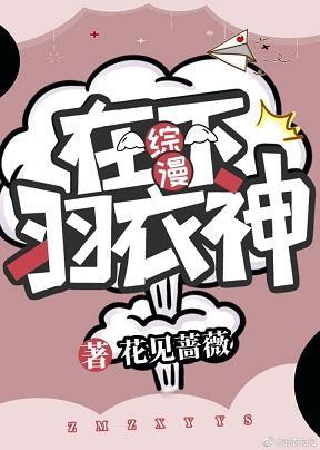 [综漫]在下羽衣神封面