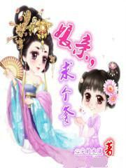 娘亲，求个爹！封面