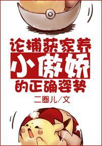 论捕获家养小傲娇的正确姿势封面