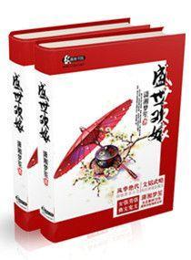 盛世欢嫁封面