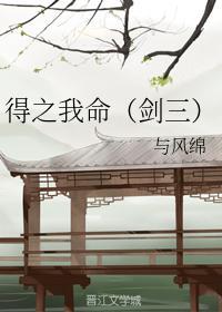 得之我命封面