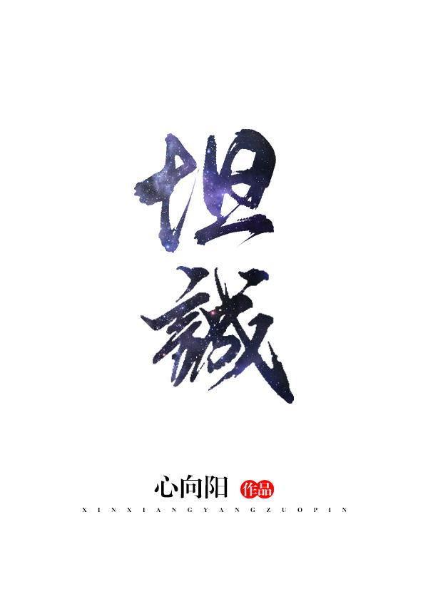 坦诚封面