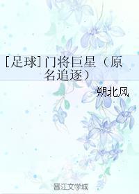 [足球]门将巨星封面