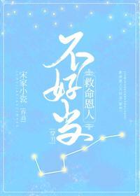 救命恩人不好当(穿书)封面