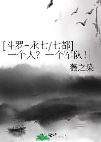 一个人?一个军队!封面