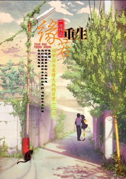 缘若重生封面
