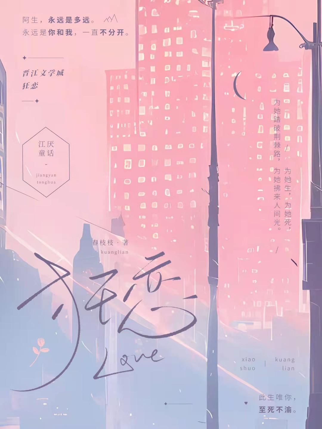 狂恋封面