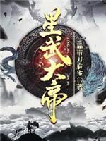 星武大帝封面