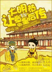 大明废后前传封面