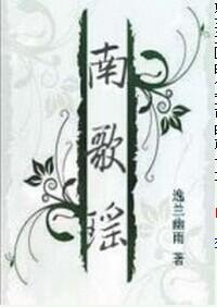 南歌瑶I封面