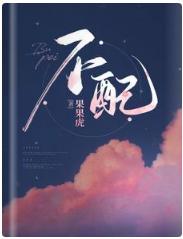 不配封面