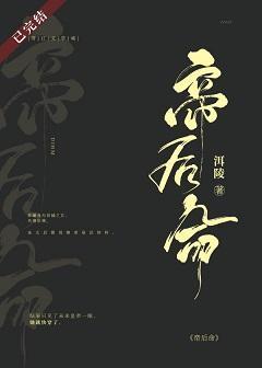 帝后命（快穿）封面