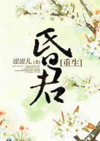 昏君[重生]封面
