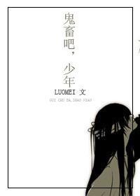 鬼畜吧！少年！封面