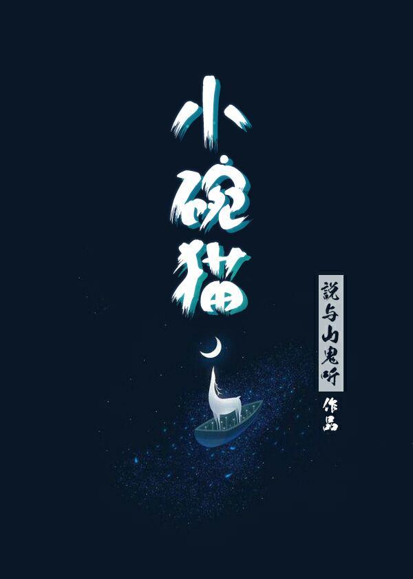 崽,爸爸们希望你做个好人封面