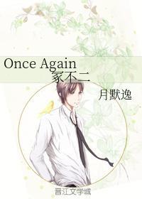 Once Again冢不二封面
