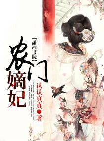 农门福妻封面