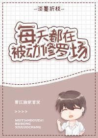 每天都在被暗恋封面